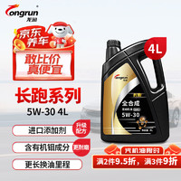 龙润 长跑系列 5W-30 SN级 全合成机油 4L