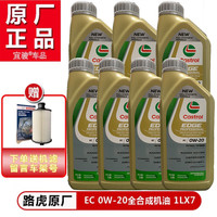 JAGUAR 捷豹路虎原厂机油全合成机油 润滑油 路虎捷豹全车系通用  全合成机油 0W-20 7升装