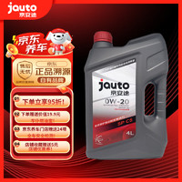 京安途 Jauto 全合成汽机油 SP/C5 0W-20  六方体均衡系列4L