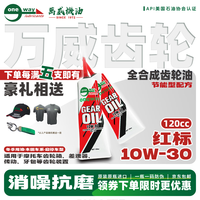 万威机油 踏板车专用SCOOTER专用节能型配方Gear oil 10W-30 RED红标