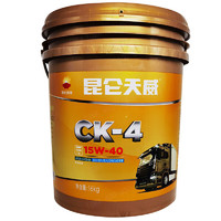 昆仑天威 CK-4 15W-40合成柴油机油 重负荷重载国五国六18L