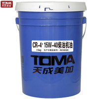 天成美加 TOMA CR-4+ 15W-40柴油机油 15kg