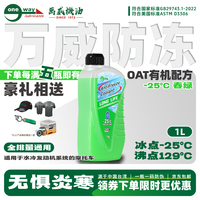 万威机油 OAT有机防冻液配方-25℃-145℃ -25 春绿