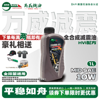 万威机油 减震油避震油 摩托车减震器专用油 前叉油 5W全合成原装进口 10W