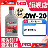 AMSOIL 安索 柴油机油0W-20全合成润滑油0W20 dexosD 946ml DP020QT