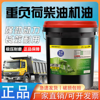 开沃精工 kaiwo 全合成柴油机油15W-40铲车挖机油货车农用微耕机玉柴发动机润滑油 CD 20W-50 16L