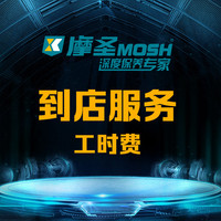 摩圣纳米修护 MOSH）润滑油-汽车机油5W-30 SL/CF 城市路况半合成发动机油-4L 普通保养工时费（仅限北京地区指定门店）