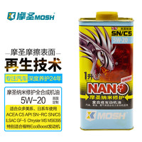 摩圣纳米修护 MOSH）润滑油-汽车机油-5W-20 SN/C5 全合成发动机油-1L 5W-20 SN/C5 全合成1L