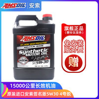 AMSOIL 安索 签名版汽机油润滑油全合成5W30 4夸脱/3.78L国六SP级原装进口