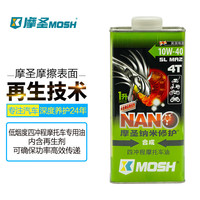摩圣纳米修护 润滑油-MOSH-10W40 4T MA2 摩托车合成发动机油