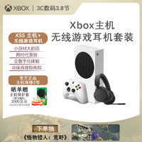 Microsoft Xbox Series S游戏机 丨XSS+Xbox头戴式耳机超值套装 国行游戏机