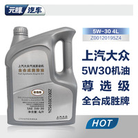 语森忆 专用汽机油 途观途岳帕萨特途安朗逸尊选5W30原