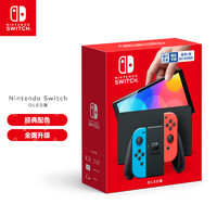 任天堂 Nintendo Switch NS掌上游戏机 OLED主机 国行红蓝机  便携家用体感掌机