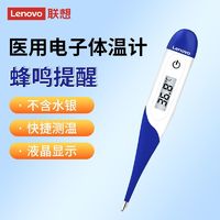 百亿补贴：联想 Lenovo 医用电子体温计腋下口腔儿童婴儿温度家用专用测人体温高精准