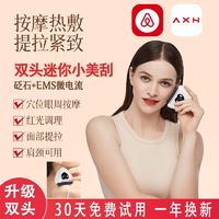 AXH 智能加热砭石刮痧板面部按摩器热敷全身通用电动仪