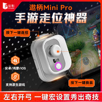 佳影 遨柄Minipro苹果ios手机游戏手柄和平元梦精英吃鸡神器压抢安卓ipad王者一键换装连招荣耀原神联盟 遨柄Mini Pro