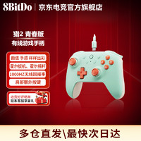 八位堂 8BITDO 猎2青春版游戏手柄无线霍尔扳机霍尔摇杆三模PC电脑Steam安卓平台原神 地平线 黑神话悟空 DW12C 猎2青春版有线-青橙