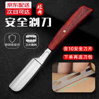 GUTCHE 剃须刀手动防刮伤安全剃刀老式剃须刀刮胡刀剃须刀手动老式刀片 #实木直柄剃刀+刀包+10刀片