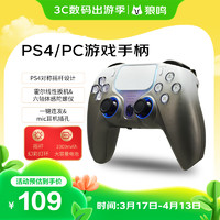 狼鸣 PC电脑PS4游戏手柄蓝牙有线双模体感震动手柄适用于PS4/苹果/安卓/PC黑神话悟空双人成行-灰色