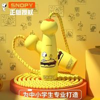 百亿补贴：SNOOPY 史努比 儿童小学生专用中考幼儿园初学者可调节不打结不缠绕跳绳