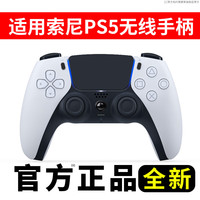 颖果 适用于索尼（SONY）PS5手柄无线控制器游戏手柄蓝牙手柄pc电脑版steam手柄原黑神话悟空官方正品装 适用于PS5无线手柄