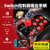 柒十柒 Switch游戏手柄 4合1有线单摇杆Switch主机PC安卓街霸拳皇游戏马里奥大乱斗摇杆USB接口 黑色丨适用于单摇杆控制类型游戏