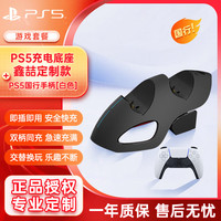 鑫喆 SINZHE 适用于PS5定制款无线手柄充电底座无线充电器主机散热风扇游戏机手柄支架双座充周边配件 TZ12D 鑫喆定制充电底座 * 配国行PS5游戏手柄 白色