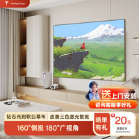 钉子科技 PerfecTisan 投影仪幕布白软100/120英寸16:9壁挂画框幕广视角可侧投极米坚果当贝爱普生明基超高清 150英寸16:9 钻石软白幕三色激光可