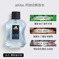 adidas 阿迪达斯 男士香水100ml#冰点