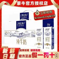 百亿补贴：蒙牛 25年3月产蒙牛特仑苏纯牛奶250mL*12盒整箱过年送礼正品牛奶学生