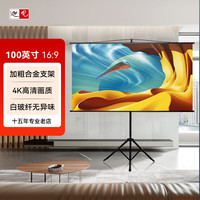 迦观 壁挂+支架两用 玻纤投影幕 增益1.2 100英寸16:9投影仪幕布 8K高清投影幕 平整不卷边