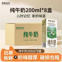 我的童年 8盒我的童年全脂纯牛奶整箱批发儿童早餐奶成长牛奶200ml