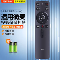 美祥 适用VMAI微麦投影仪语音遥控器m200 V200 M100Smart 投影机遥控板Pro V200(有USB接口才能用）发升级款