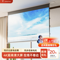 钉子科技 PerfecTisan 中长焦电动幕布投影仪幕布家用抗光幕布壁挂幕电动拉线幕4K高清投影仪布幕 4K抗光幕 150寸电动幕（管状电机）