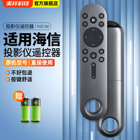 美祥 适用海信VIDDA投影机遥控器CRF3C73 C1 C1S VL7H投影仪遥控板 发升级款