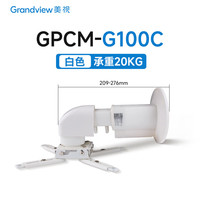 美视 GRANDVIEW 投影仪吊装支架 家用升降可承重20KG投影仪壁挂吊架GPCM-G系列 G100C白色20-27cm调节+90度螺丝刀