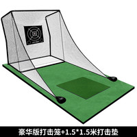 B.C.GOLF 高尔夫练习打击网 挥杆 切杆训练器材 防反弹室内外练习网打击笼 打击笼+打击垫+3*5米草皮