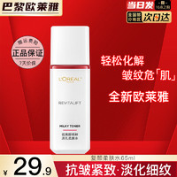 L'OREAL PARIS 欧莱雅   L'OREAL爽肤水女士复颜专研精粹清乳柔肤水补水保湿护肤品化妆水水乳套装 复颜专研柔肤水 65ml