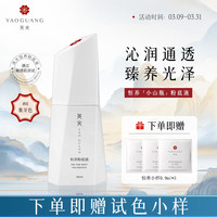 尧光 恒养粉底液象牙白40ml遮瑕持久不易卡粉脱妆节日送女生生日礼物