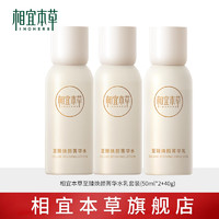 相宜本草 至臻焕颜菁华水乳套装（50ml*2+40g）护肤品 生日礼物女