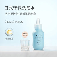 她叶 洗笔水美甲甲油胶专用水晶杯雕花笔清洁液尖嘴大小瓶油性洗笔水 P169洗笔水60ml-水晶杯