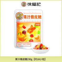 徐福记 糖果果汁橡皮糖 散装糖果软糖 500g