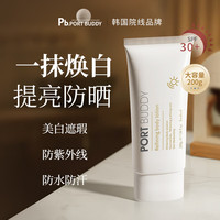 PORT BUDDY 进口身体素颜霜美白全身防晒霜脖子女士免卸妆身体乳颈霜 200g