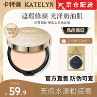 卡特莲 KATELYN 无痕水漾粉底膏化妆师专用水润轻薄强力遮瑕 23#象牙白适合白皙偏红 +粉扑旗舰