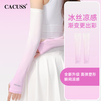 CACUSS 渐变防紫外线防晒袖套冰袖女夏季户外运动弹力骑车护手臂套