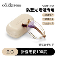 88VIP：镜音 COLORE.IN 高清防蓝光折叠老花镜男款远近两用超轻便携式