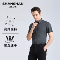 杉杉 SHANSHAN 短袖衬衫男士夏季薄款修身弹力商务衬衣