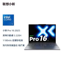 联想 Lenovo 小新Pro16 2025款 16英寸笔记本电脑（酷睿5 220H、24GB、1TB）