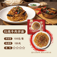 蘸面将 云南油焖土豆拌面135g*2袋+红烧牛肉拌面135g*1袋