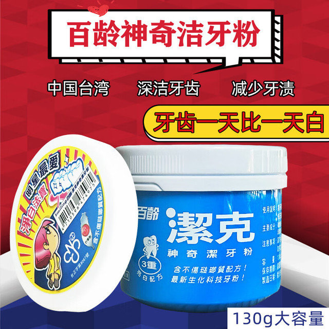 百龄 Smiling 洁克牙粉美嫩白牙齿牙渍烟渍清新口腔护理 新口腔护理